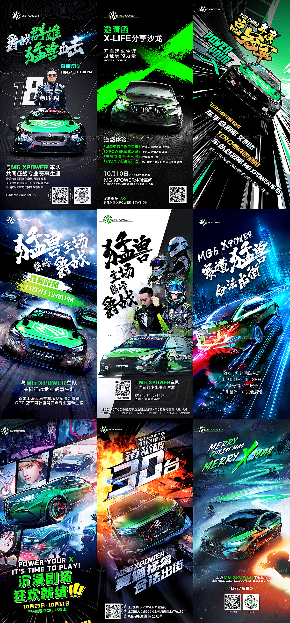 MG XPOWER TCR/车展/万圣节/圣诞节/北外滩来福士海报（图ZMzE4NDAzMjk2） - 海报 - 站酷设计师lovelala717原创素材 - 站酷ZCOOL