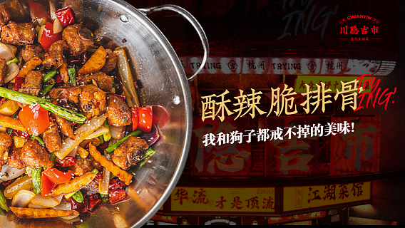 从零X川隐吉市|自贡菜餐饮品牌孵化