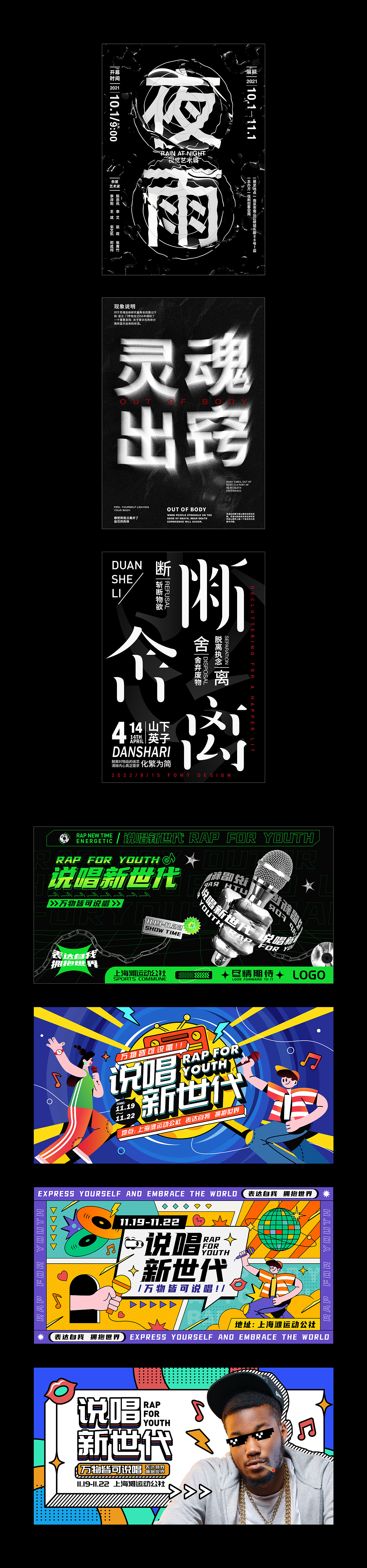 2022海报设计小结（图ZMzI3OTgyNDM2） - 海报 - 站酷设计师夜笛原创素材 - 站酷ZCOOL