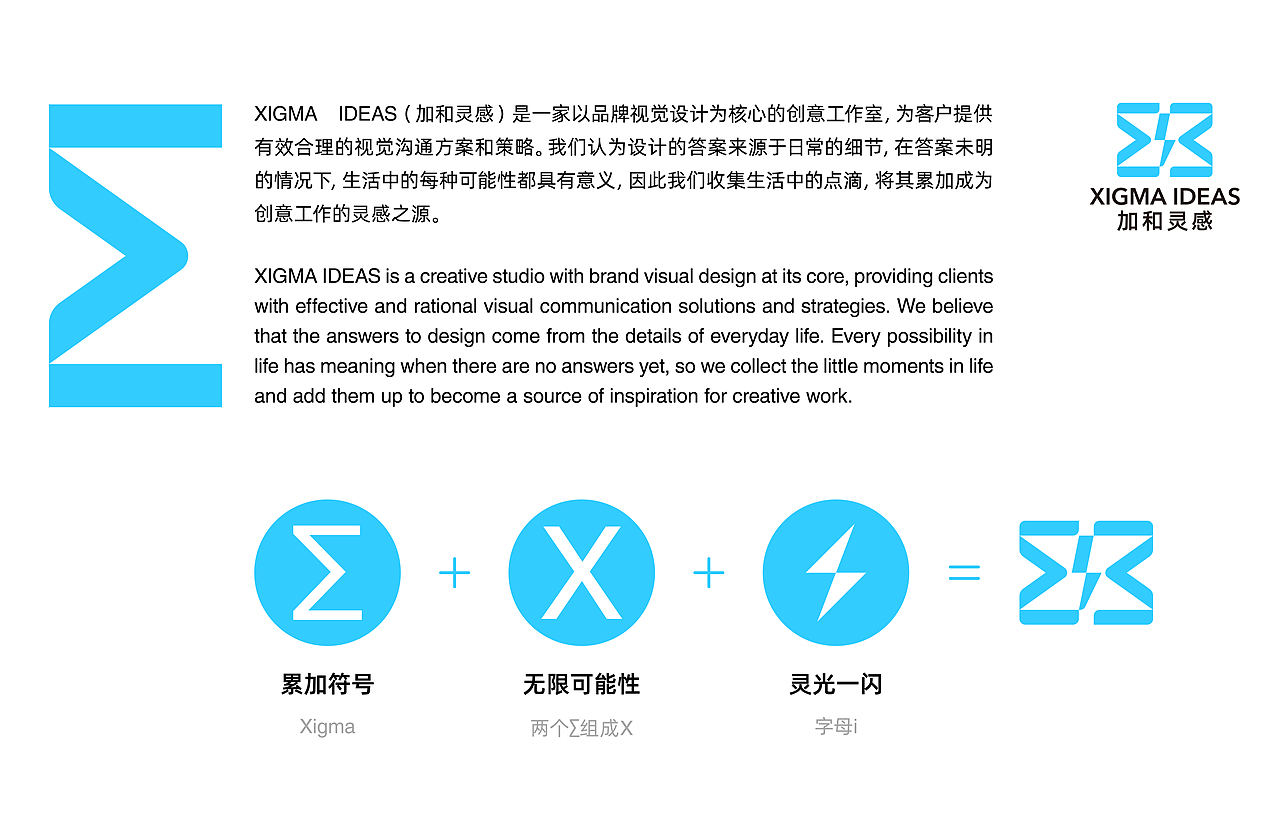 加和灵感 XIGMA IDEAS | 品牌设计（图ZMzExMDg0NTI4） - 品牌 - 站酷设计师_系_原创素材 - 站酷ZCOOL
