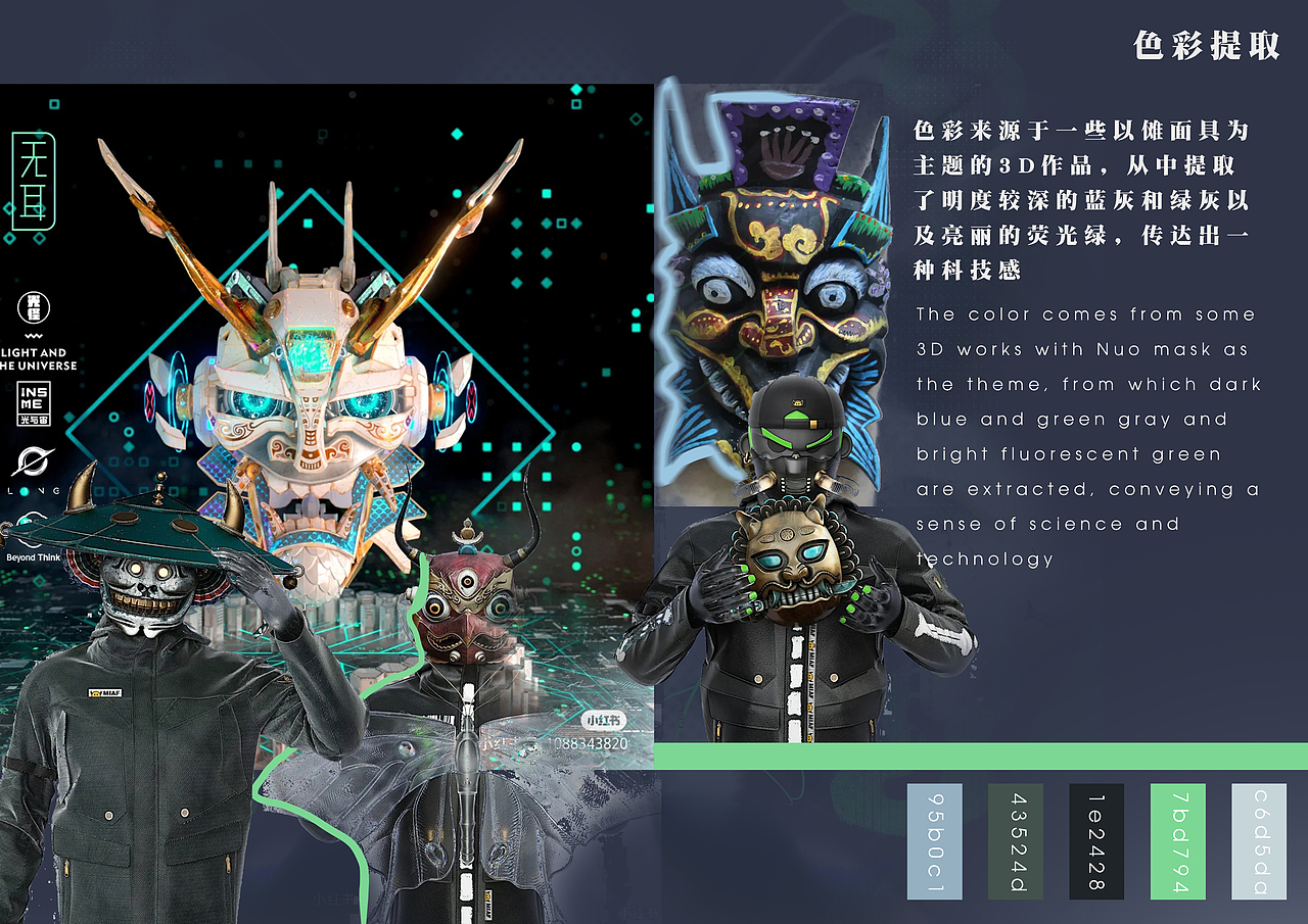 《机核傩面》服装设计（图ZMzE3Mjg2OTQ4） - 休闲/流行服饰 - 站酷设计师XXXSUNT原创素材 - 站酷ZCOOL