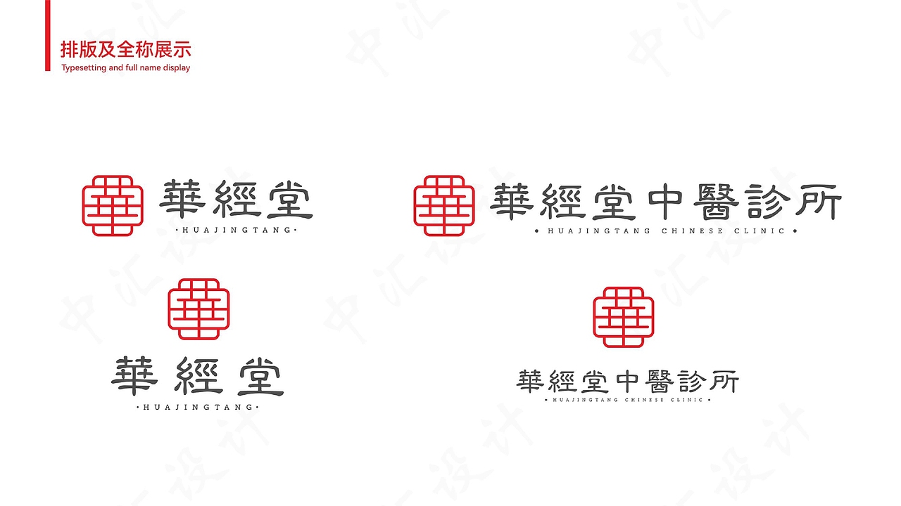 中汇设计X华经堂品牌logo设计