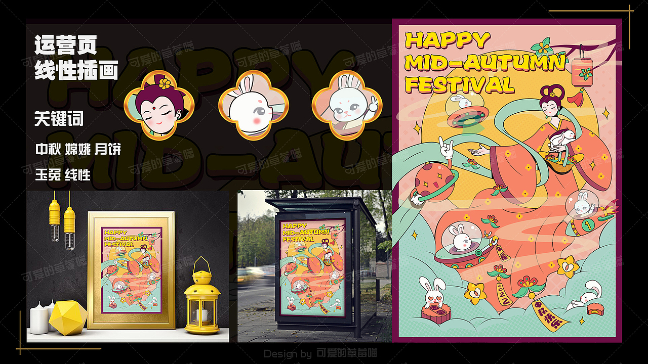 线性中秋插画（图ZMzI0NzQwMTU2） - 商业插画 - 站酷设计师可爱的草莓喵原创素材 - 站酷ZCOOL