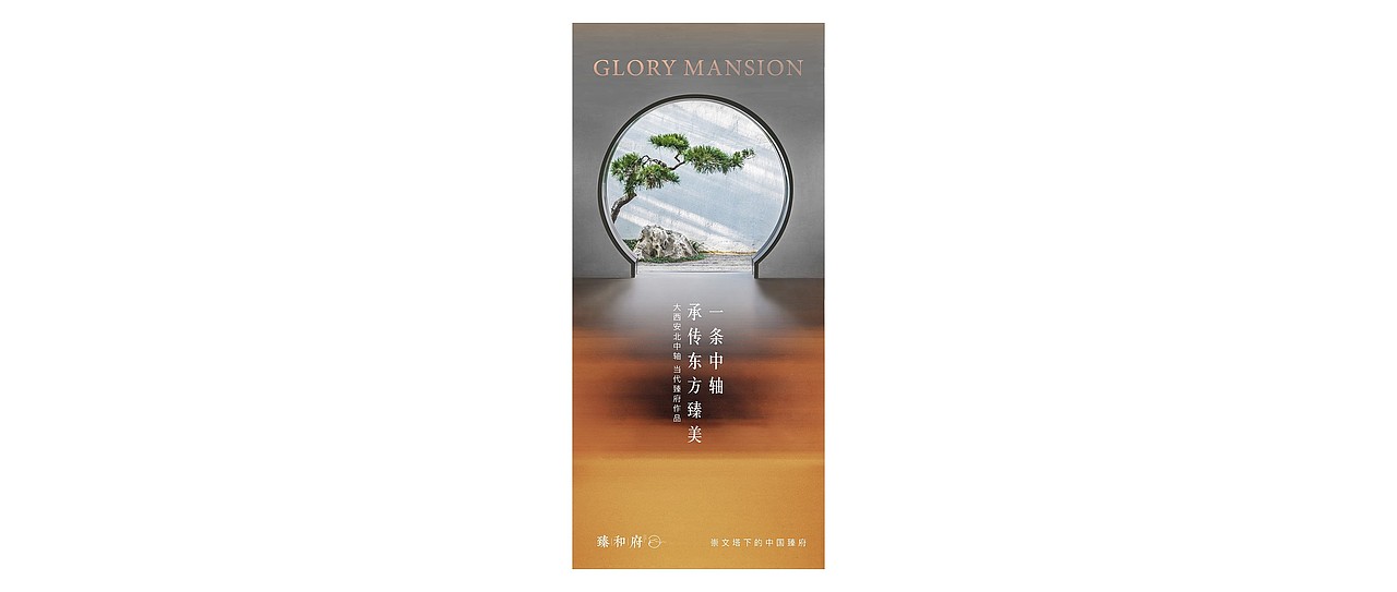 新中式地产视觉（图ZMzYzNzUyNzMy） - 品牌 - 站酷设计师地产设计素材原创素材 - 站酷ZCOOL