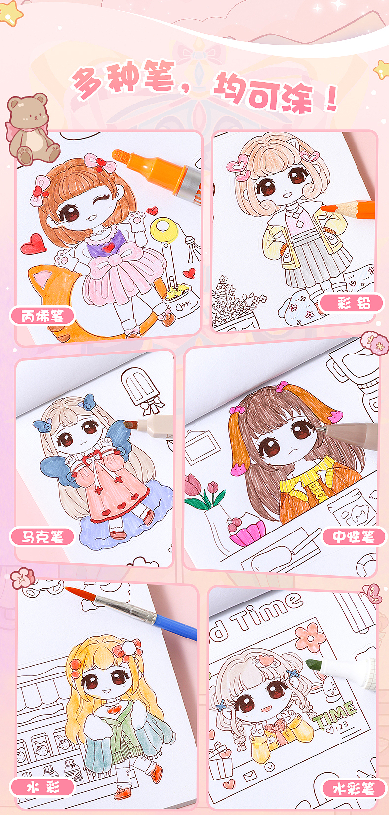 妮蔻涂鸦贴纸本