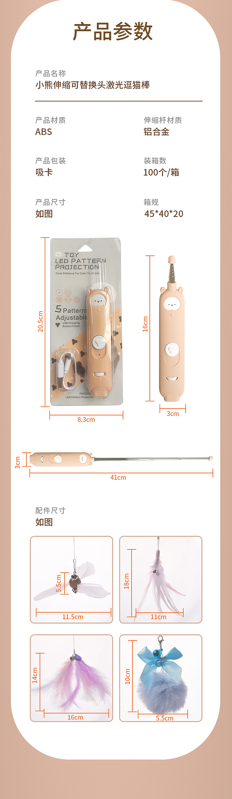 逗猫棒详情页设计