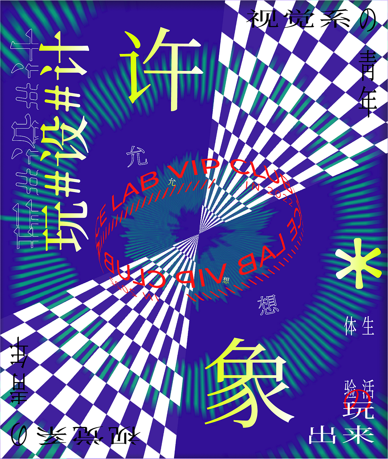 NICE LAB作业练习（图ZMzAzMTg4Mjc2） - 海报 - 站酷设计师jyeho原创素材 - 站酷ZCOOL