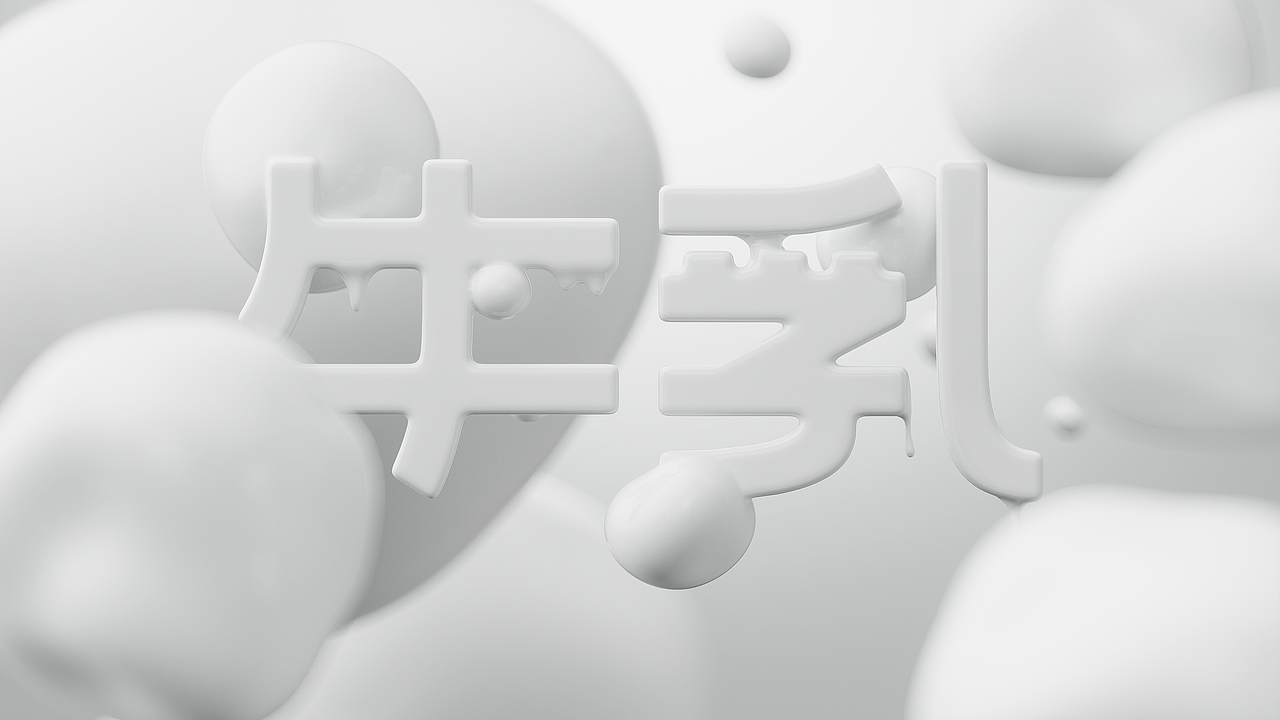 一款汽水饮料的三维渲染项目分享