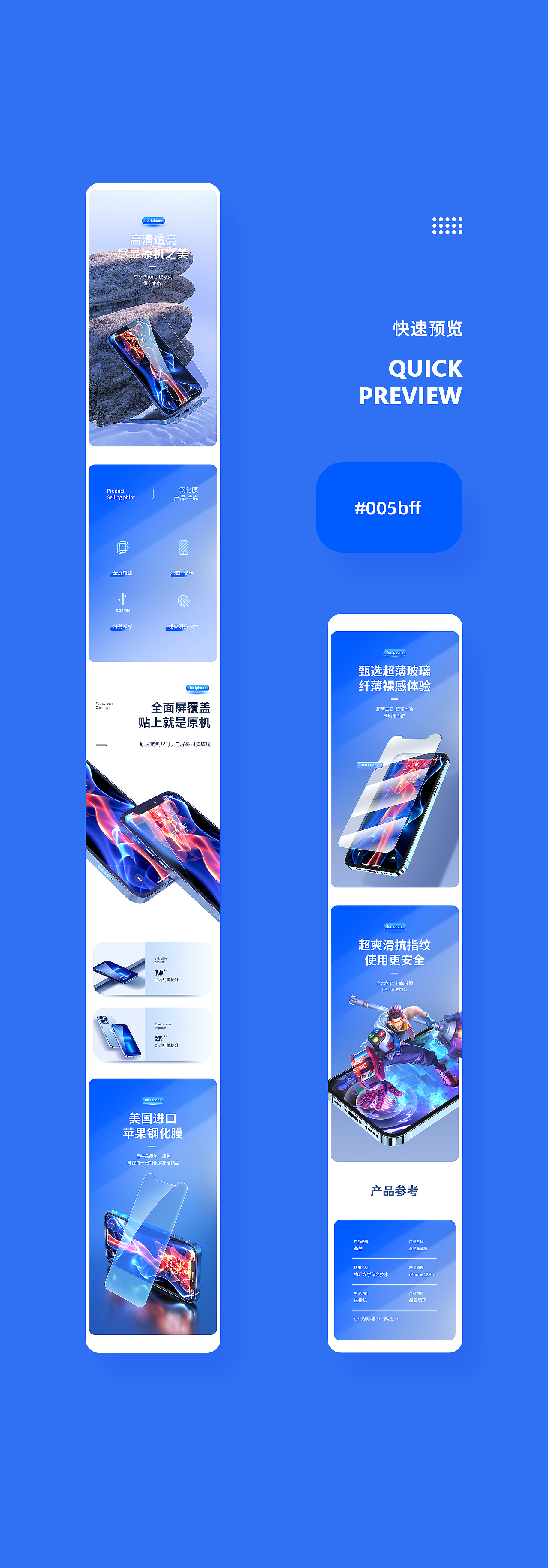 手表、耳机、钢化膜详情页设计