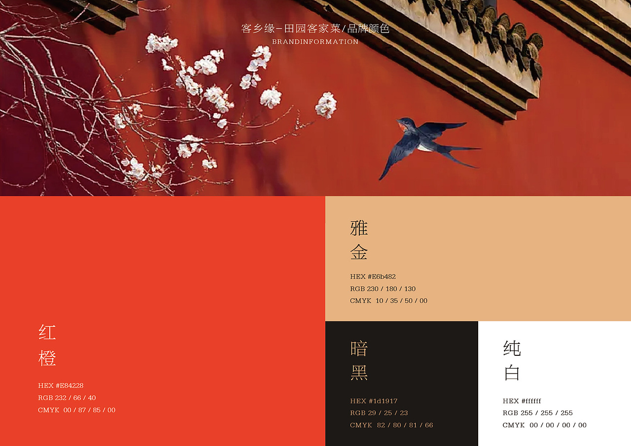 客家餐饮品牌全案