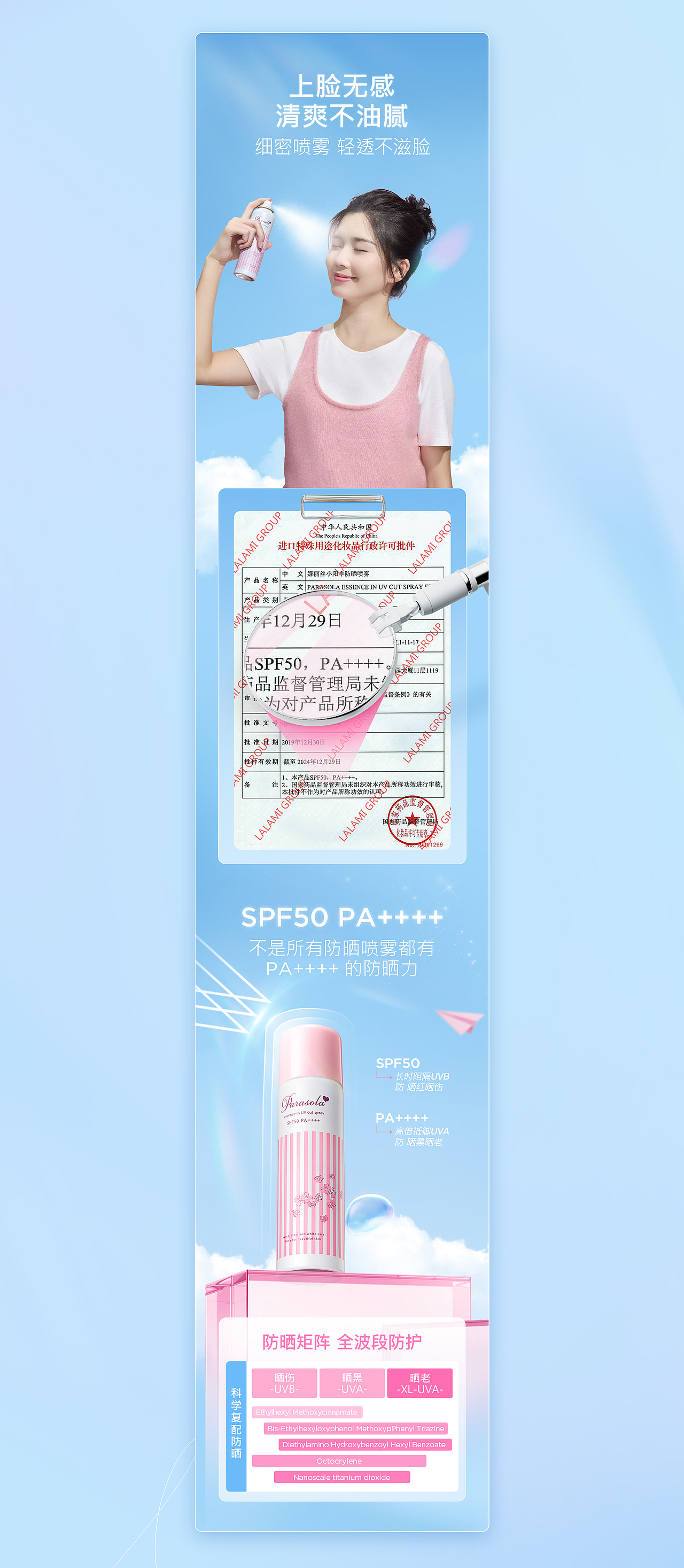 详情页面 | Parasola高保湿零感防晒喷雾(90g)详情分享（图ZMzY1MTIxMzg0） - 电商 - 站酷设计师BJNH_铂金原创素材 - 站酷ZCOOL