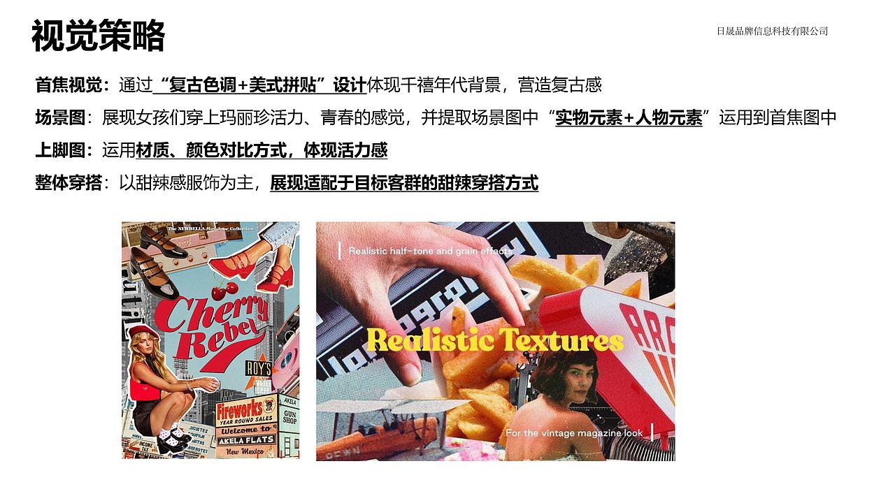 玛丽珍女鞋奢侈品牌海外市场-品牌视觉策划方案