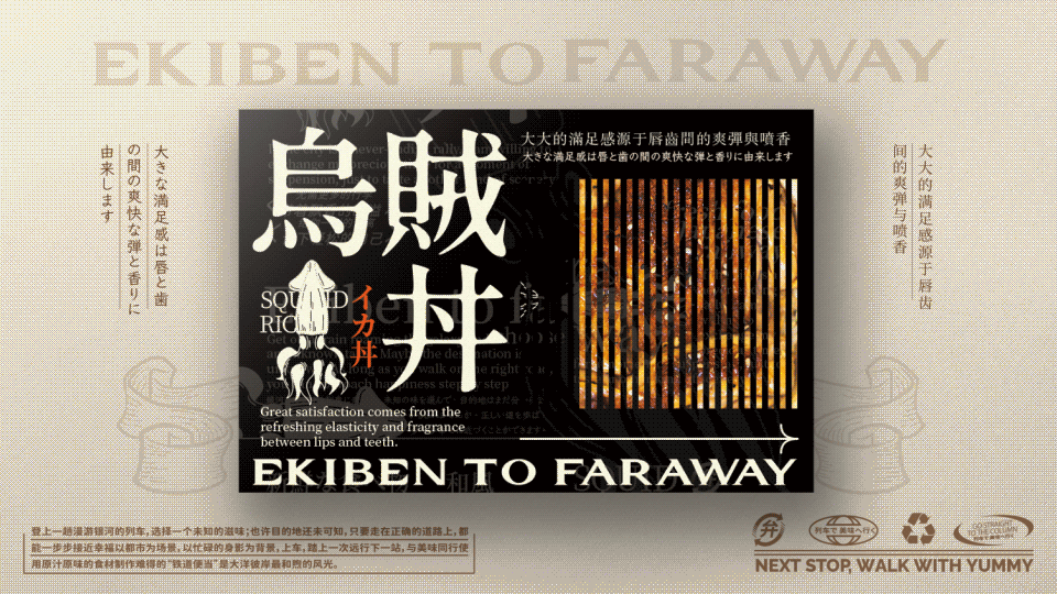 【餐饮设计】银河铁道物语 ｜日式铁道美味专营（图ZMzMwMDMxMDcy） - 品牌 - 站酷设计师环球去野WINGCC原创素材 - 站酷ZCOOL