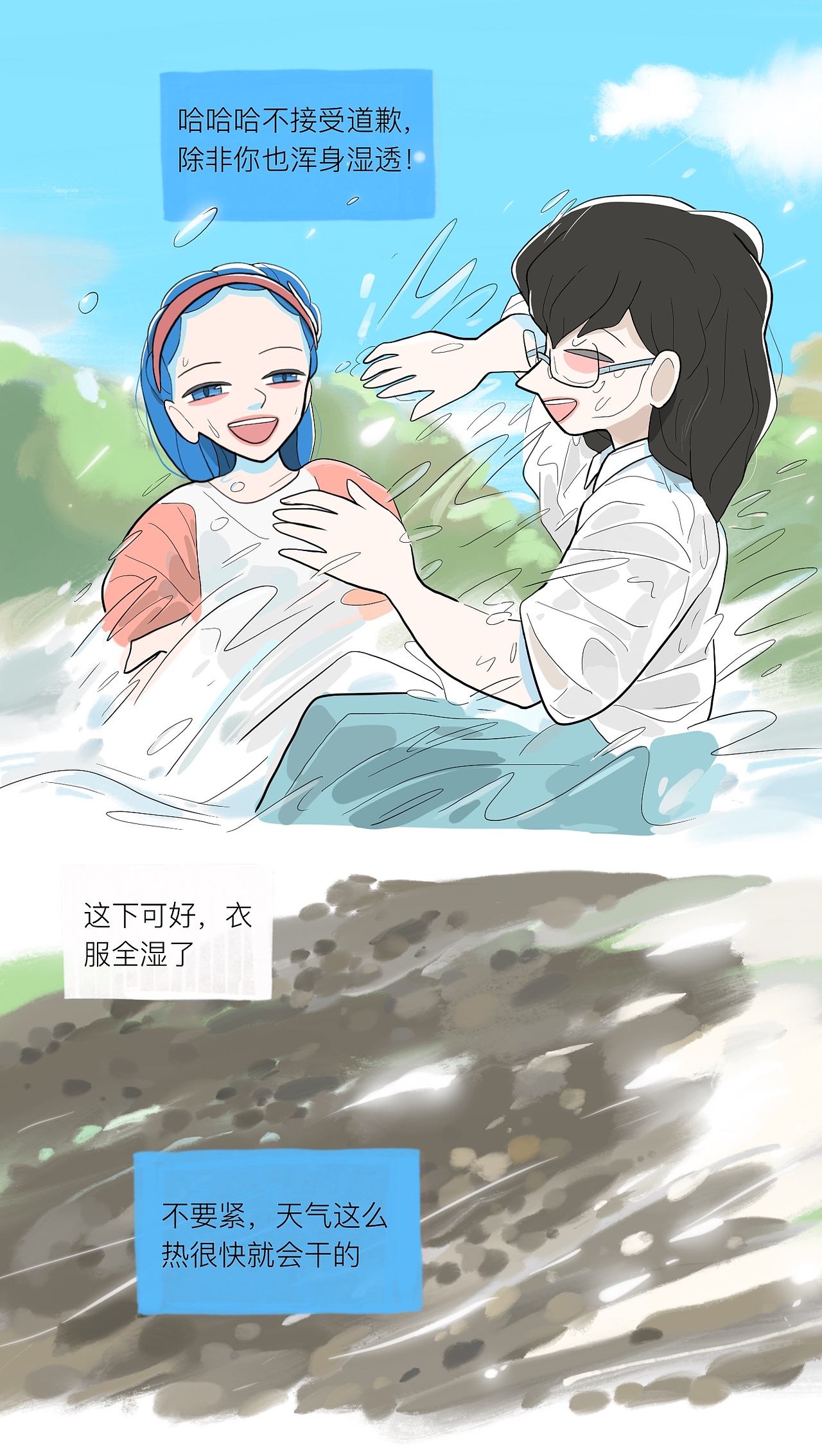 原创短篇漫画《昔唯夏憩》