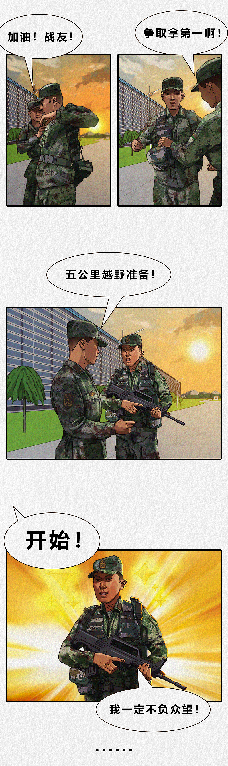 漫说“新兵连趣事”（十五）（图ZMzE4ODYyMTMy） - 中/长篇漫画 - 站酷设计师Z昊楠原创素材 - 站酷ZCOOL