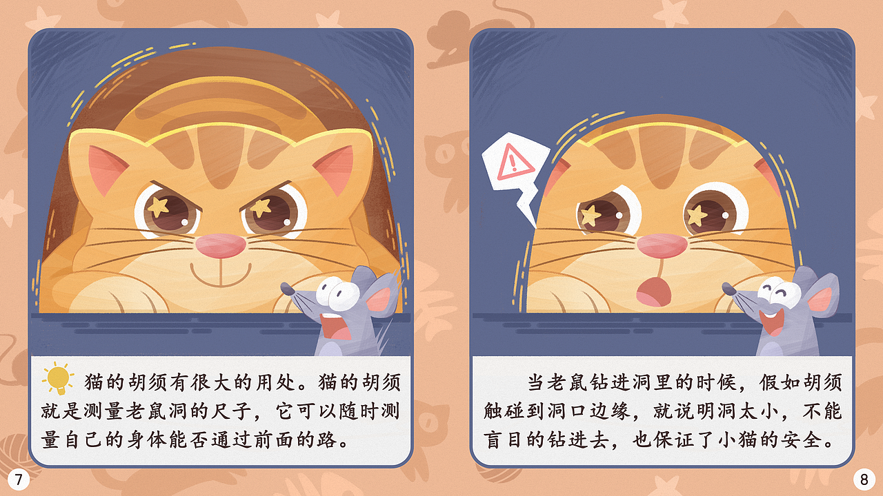 儿童绘本/《小猫的胡子》（图ZMzM3NjUyODEy） - 儿童插画 - 站酷设计师Maito_Thing_原创素材 - 站酷ZCOOL