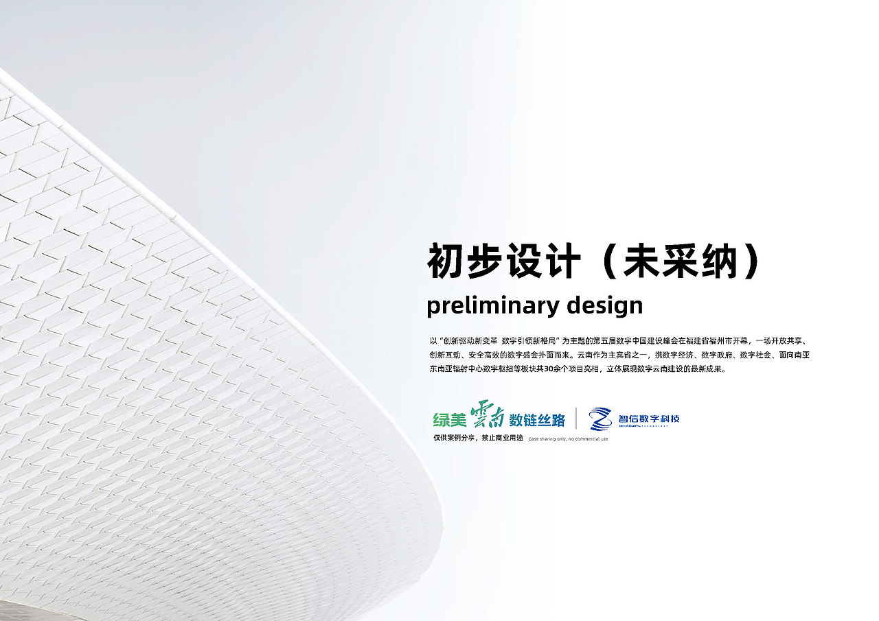 数字峰会临展丨某主宾省展位建设全流程分享丨禁止商用（图ZMzUxMDgzMzY0） - 展陈设计 - 站酷设计师智信丨展览丨文旅原创素材 - 站酷ZCOOL