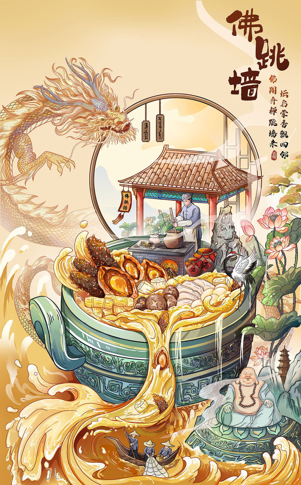 国潮美食插画|佛跳墙|国风插画 包装设计