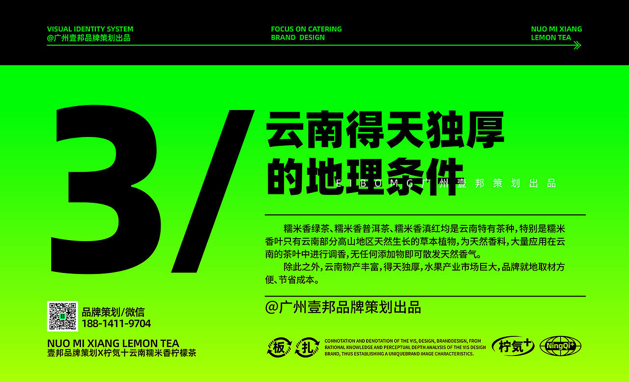 茶饮品牌 饮品品牌设计-云南糯米香柠檬茶（图ZMzIyOTgyNTc2） - 品牌 - 站酷设计师热菜来乐品牌策划原创素材 - 站酷ZCOOL