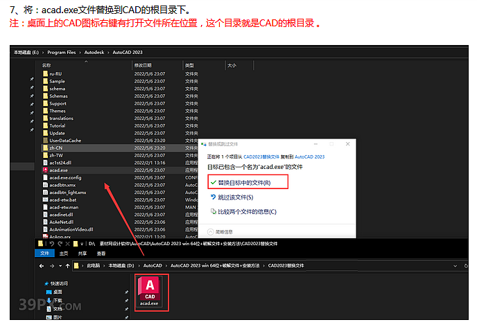 三口设计培训分享 Auto CAD 2023安装教程+Win8/10/11