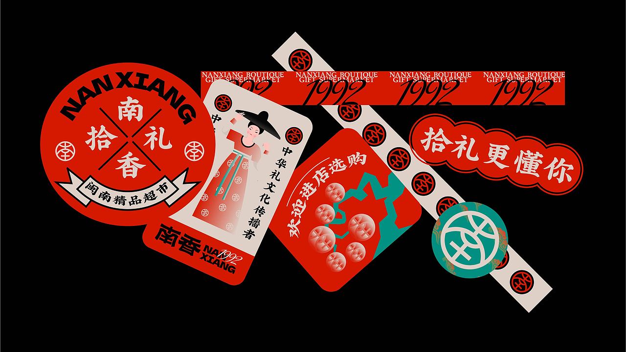 纽普作品丨南香 ·零食铺子（图ZMzQ1MjMyMjcy） - 品牌 - 站酷设计师纽普Design原创素材 - 站酷ZCOOL