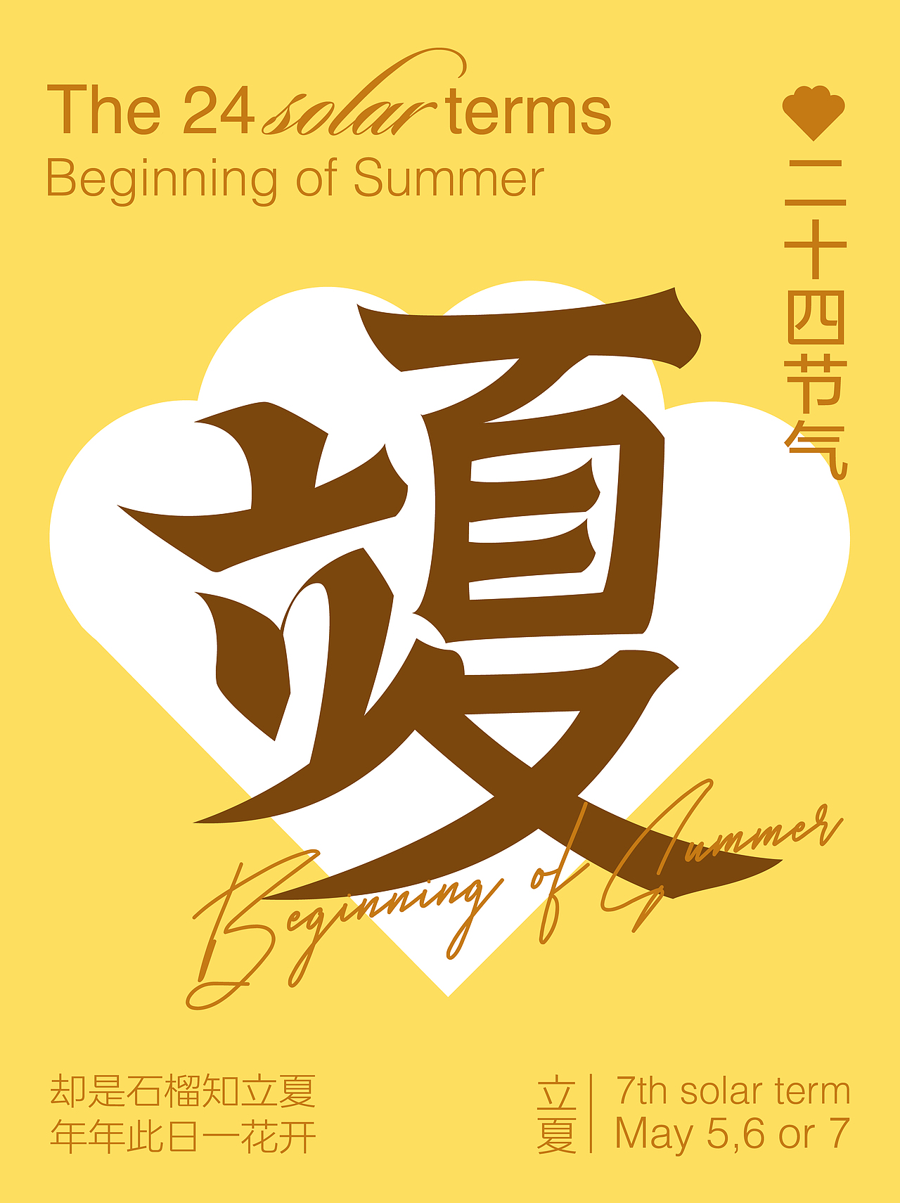 二十四节气（图ZMzI0OTAzMTA4） - 字体/字形 - 站酷设计师晟蓉Lucia原创素材 - 站酷ZCOOL
