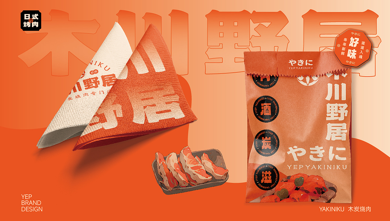 木川野居烧肉餐饮品牌设计｜烧烤 日料｜LOGO VI设计（图ZMzQ3NzM5NzAw） - Logo - 站酷设计师艾亿客原创素材 - 站酷ZCOOL