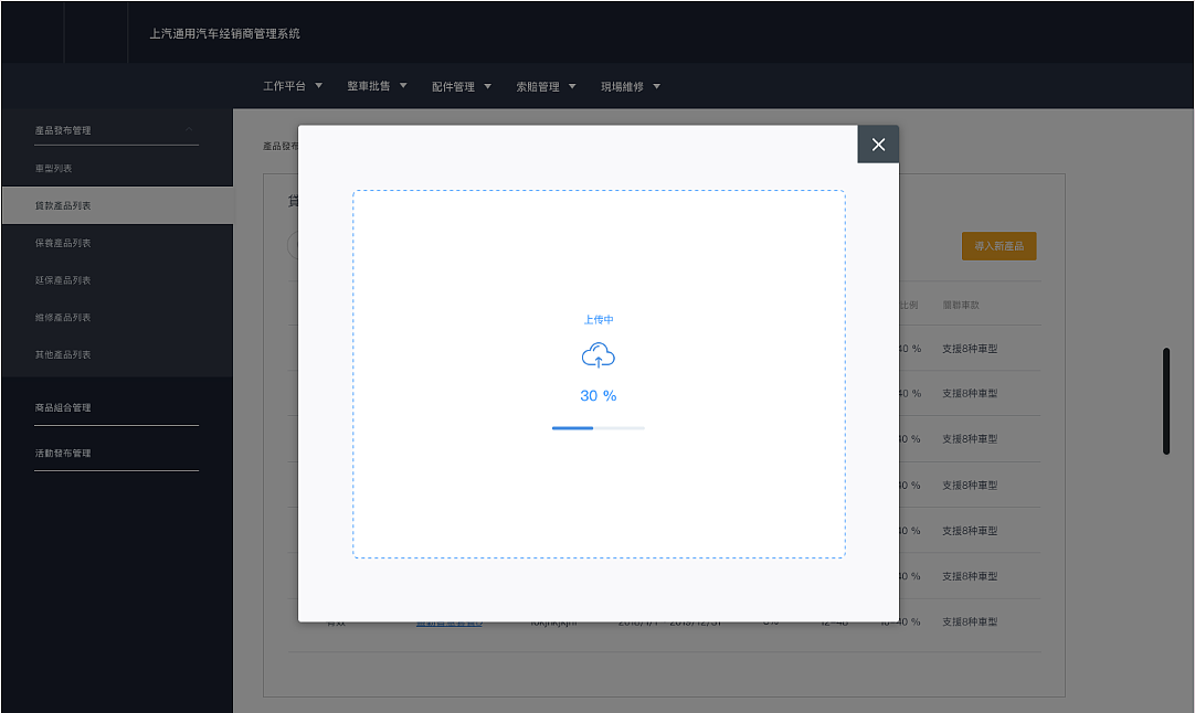 上汽通用雪佛兰app后台