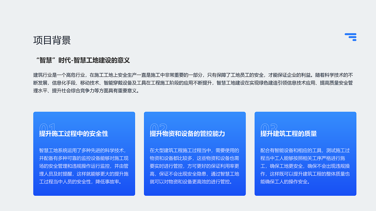 智慧工地项目