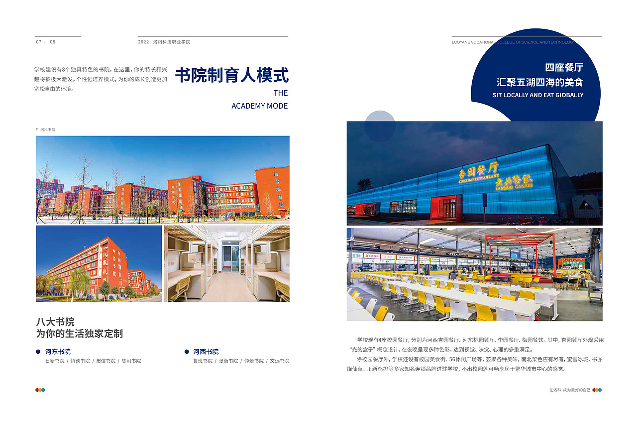 2022学校招生简章（图ZMjk5Njk2MTky） - 书籍/画册 - 站酷设计师北边设计原创素材 - 站酷ZCOOL