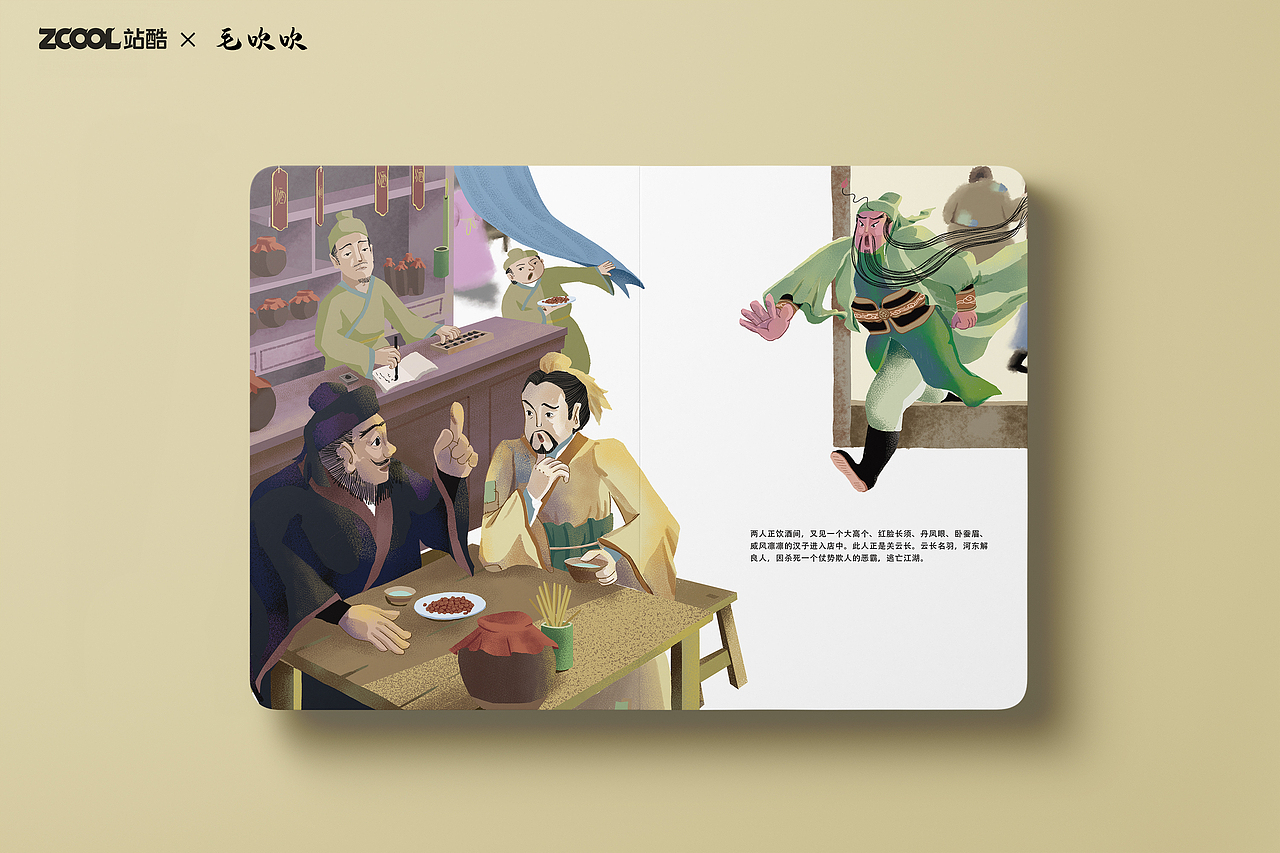 《桃园三结义》绘本跨页