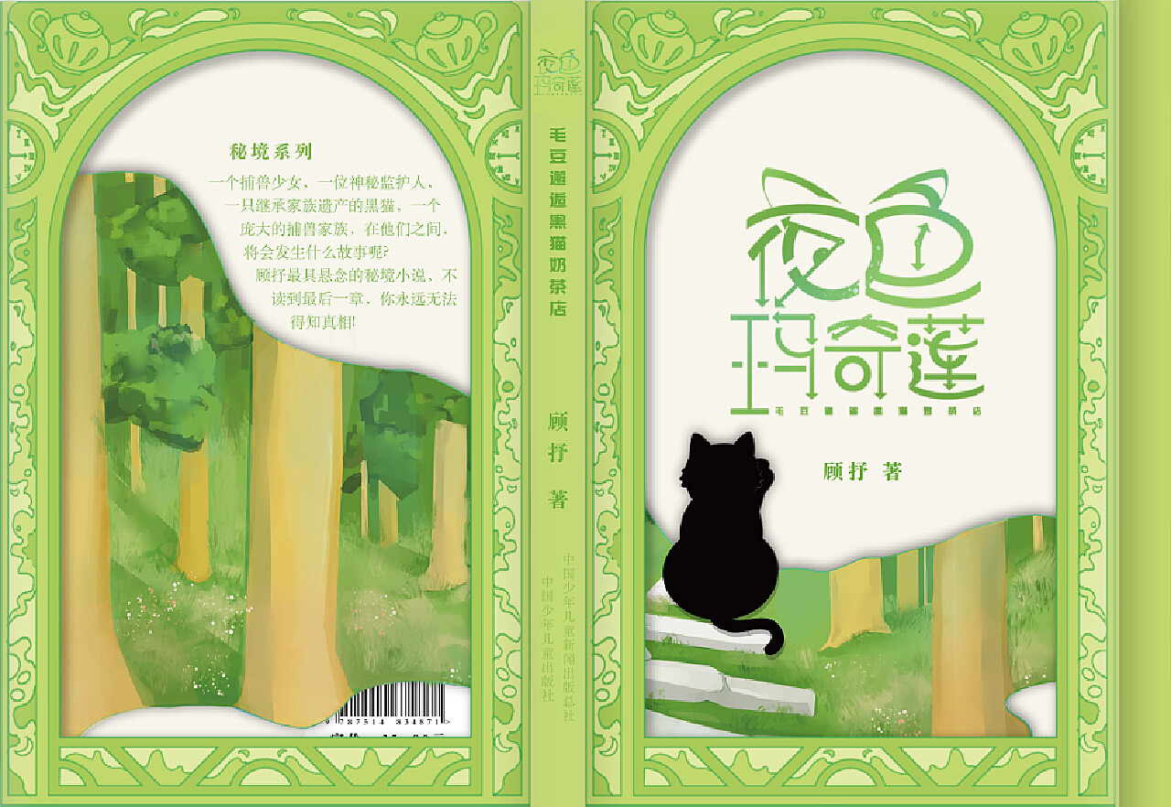 Moonlight Over The Margaret Lotus (Manga Version 1) 夜色玛奇莲(漫画版1)/中国卡通漫画书 ...
