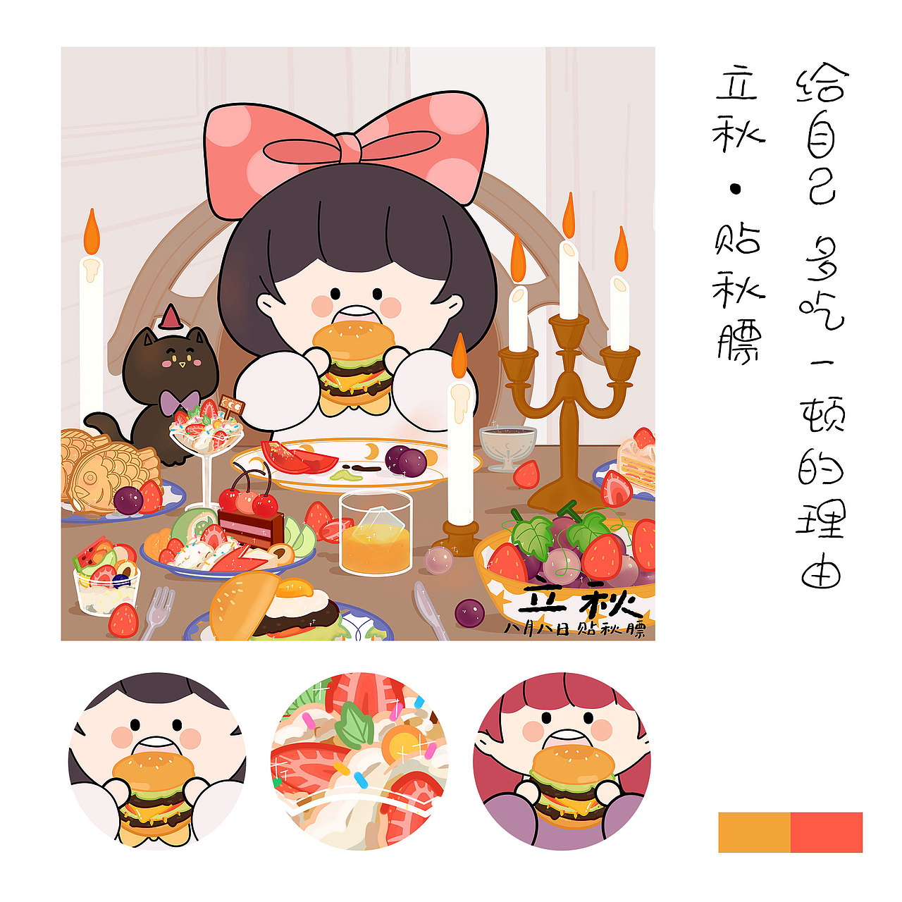 24节气×小糊桃与魔女苏 | 四季有你