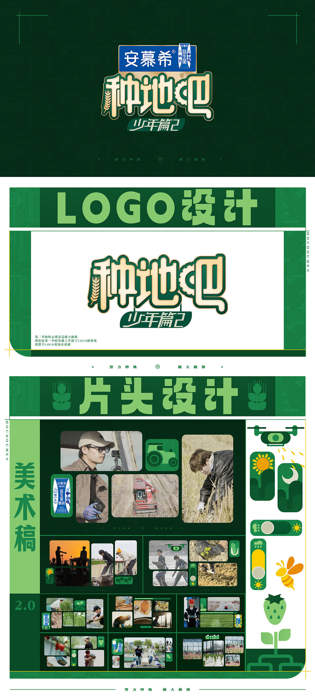 《种地吧2》——努力种地 做大做强（图ZMzcwNjU1MTY0） - 影视后期 - 站酷设计师OHA_Studio原创素材 - 站酷ZCOOL