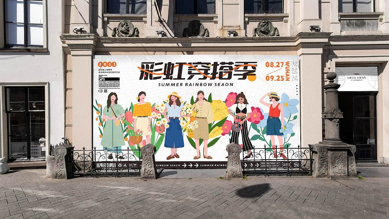 夏日彩虹穿搭季 插画海报系列