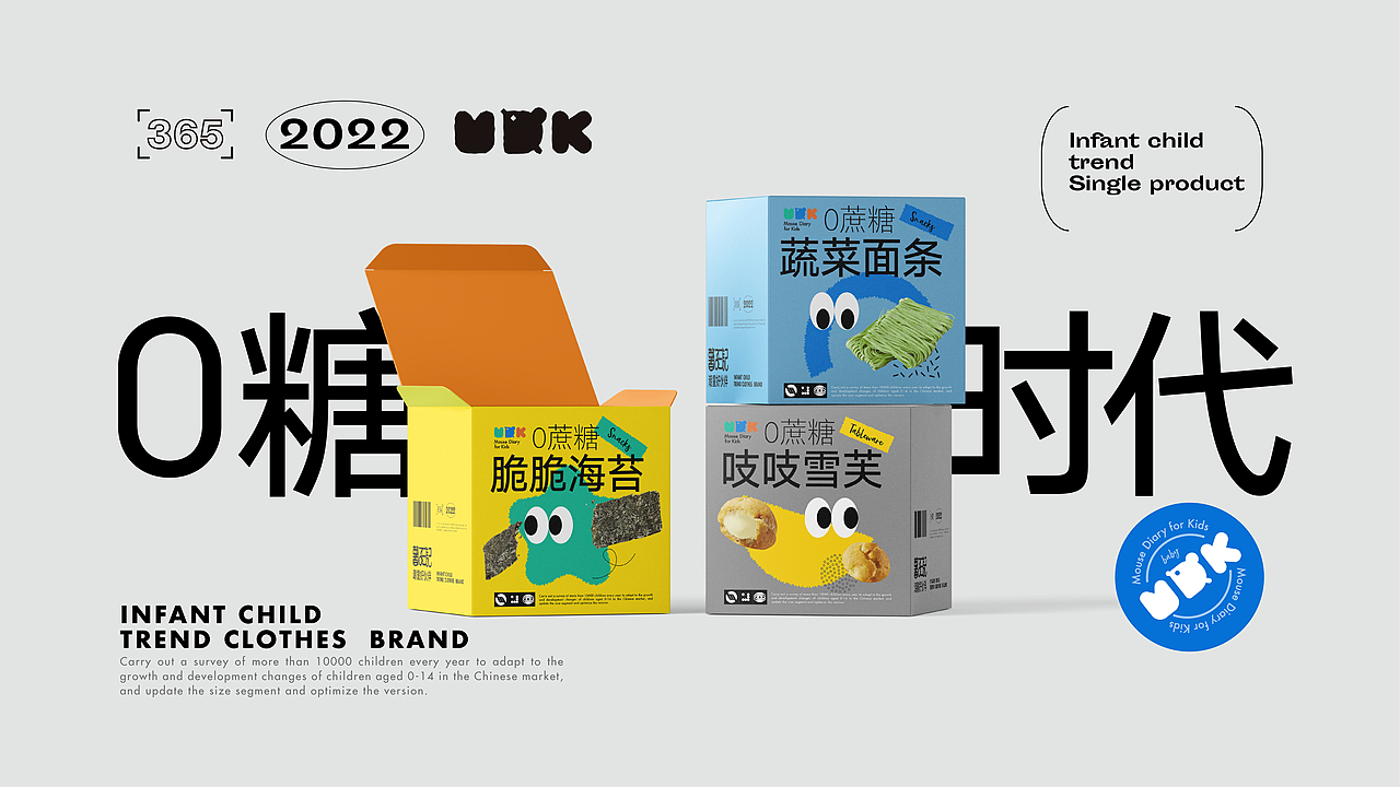 MDK薯仔日记婴童潮牌服饰——品牌形象设计（图ZMzIwODY3NDY0） - 品牌 - 站酷设计师TinaRen原创素材 - 站酷ZCOOL