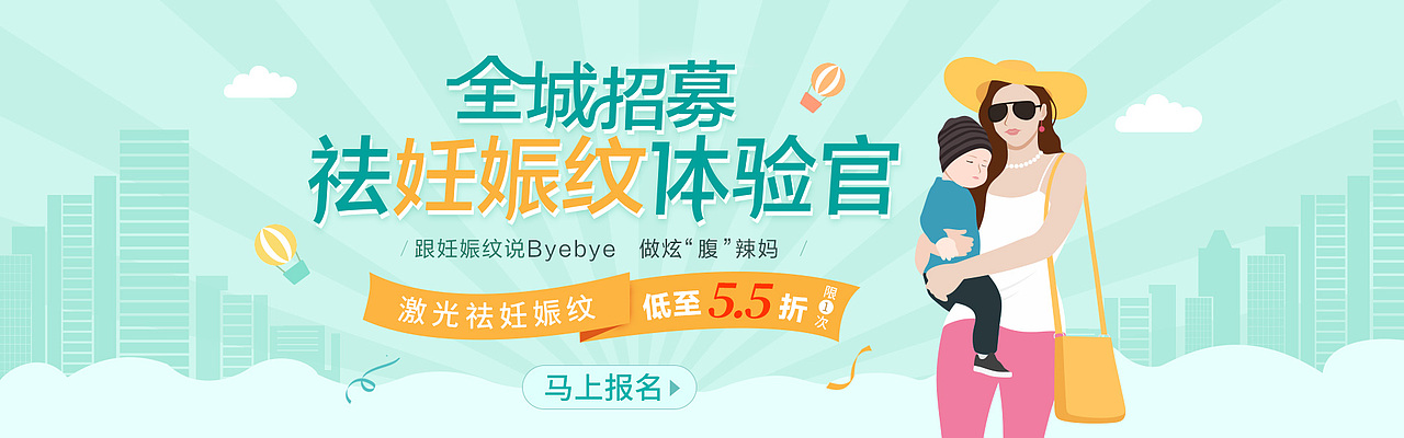 全城招募妊娠纹