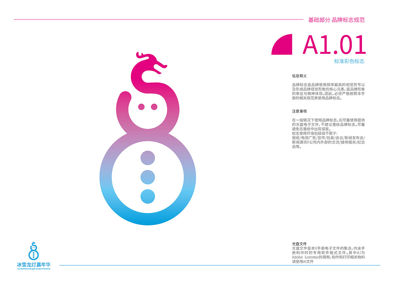 冰雪龙灯嘉年华vi系统设计（图ZMzE3NTAxNzcy） - 品牌 - 站酷设计师黄金熊原创素材 - 站酷ZCOOL