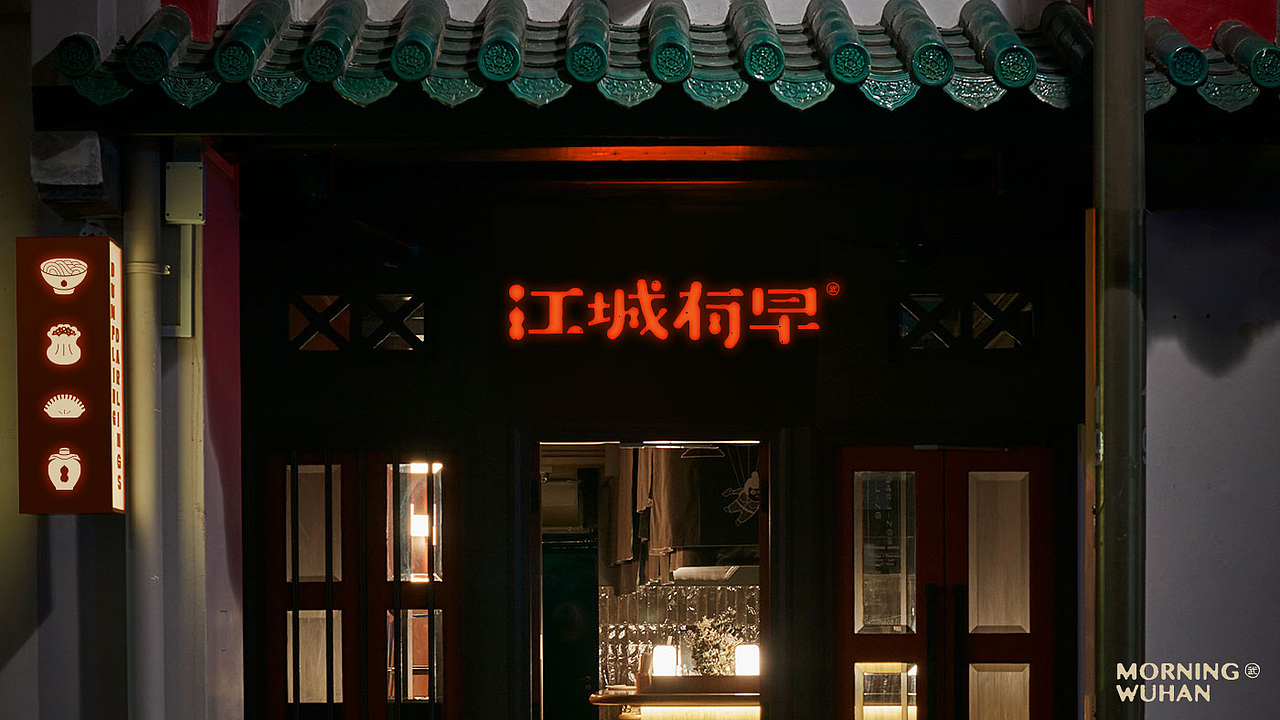 江城有早——早餐餐饮品牌设计 logo设计