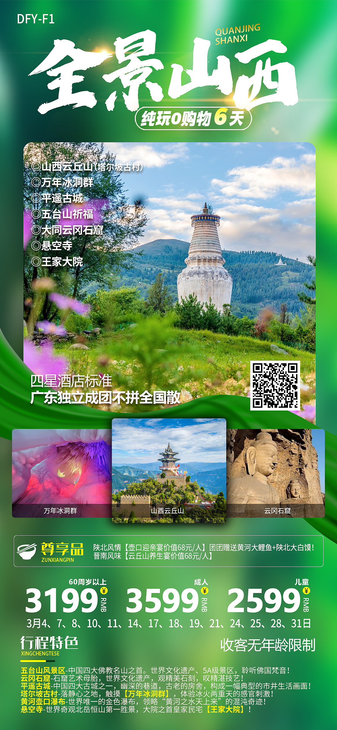 陕西山西西安春季旅游海报（图ZMzMyODc3NTg0） - 海报 - 站酷设计师Secret_pxy原创素材 - 站酷ZCOOL