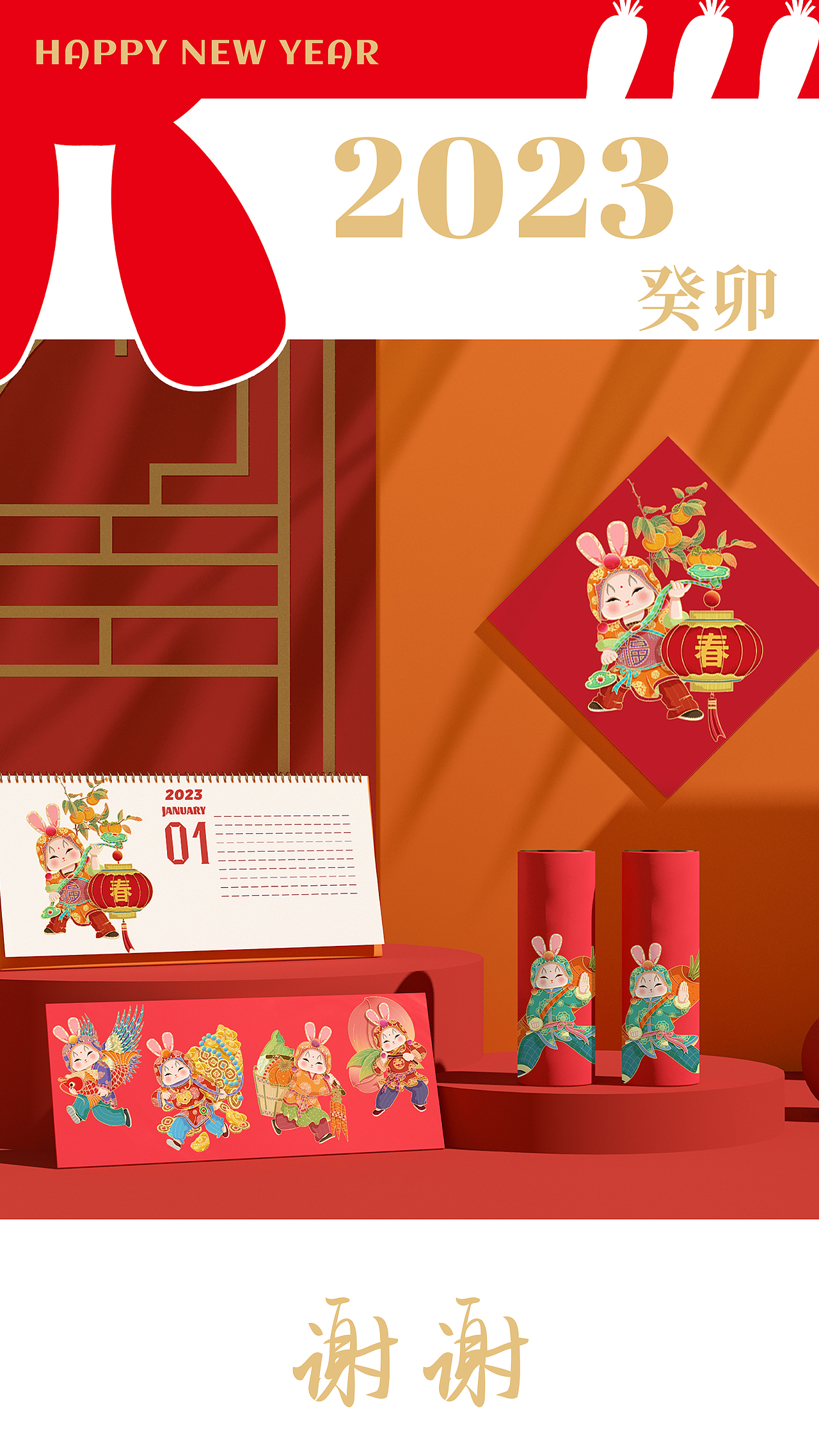 癸卯贺岁（图ZMzE4MzgyODMy） - 商业插画 - 站酷设计师洛椿原创素材 - 站酷ZCOOL