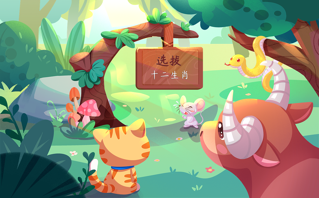 【合作原创绘本】十二生肖（图ZMzUyODk5OTEy） - 绘本 - 站酷设计师佐佐太慢原创素材 - 站酷ZCOOL
