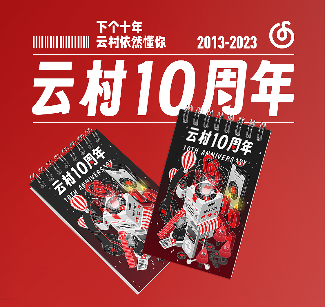 网易云音乐-云村10周年插画（图ZMzUxMDAxNDAw） - 艺术插画 - 站酷设计师贾斯帕11原创素材 - 站酷ZCOOL
