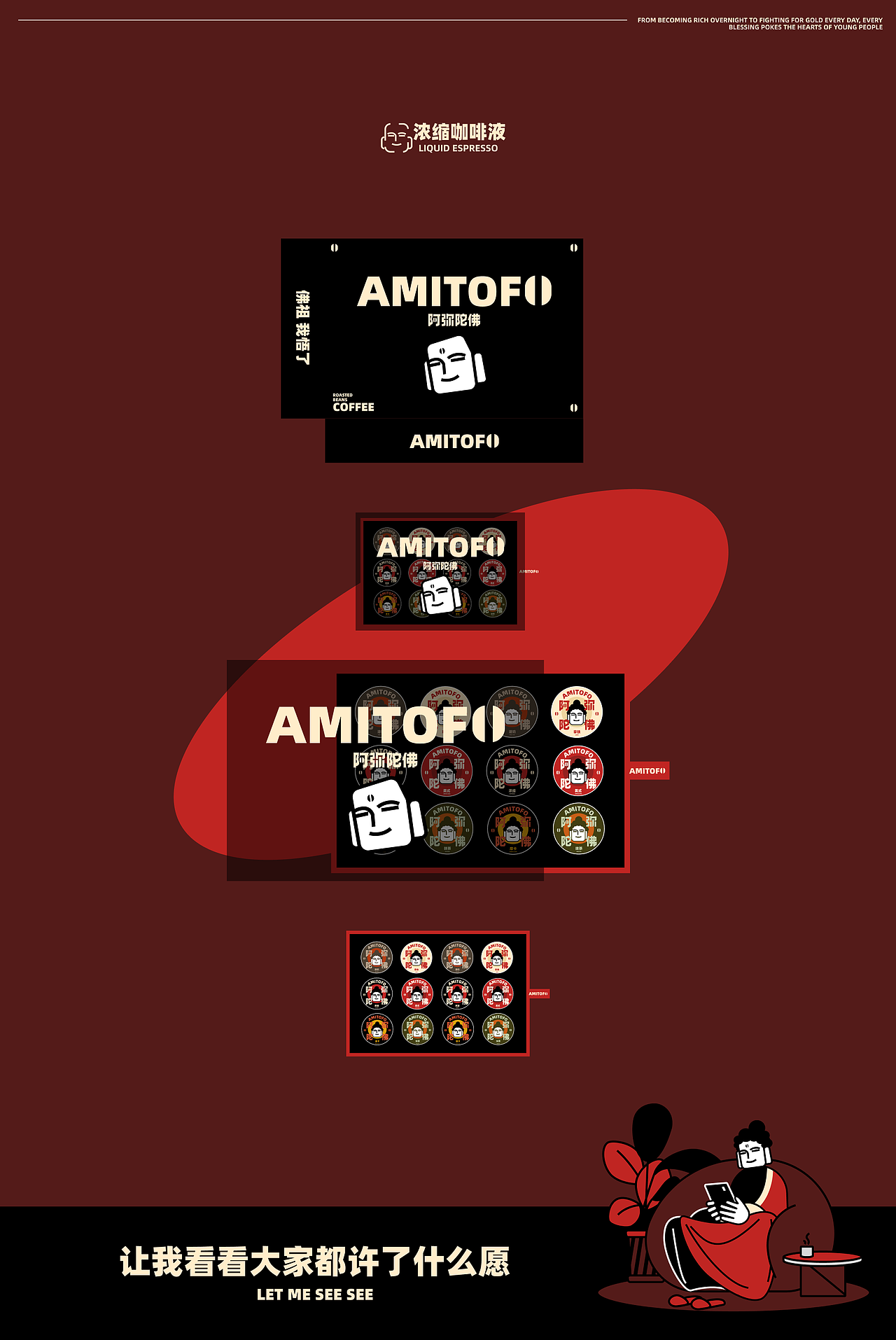 寺庙咖啡AMITOFO | 品牌设计