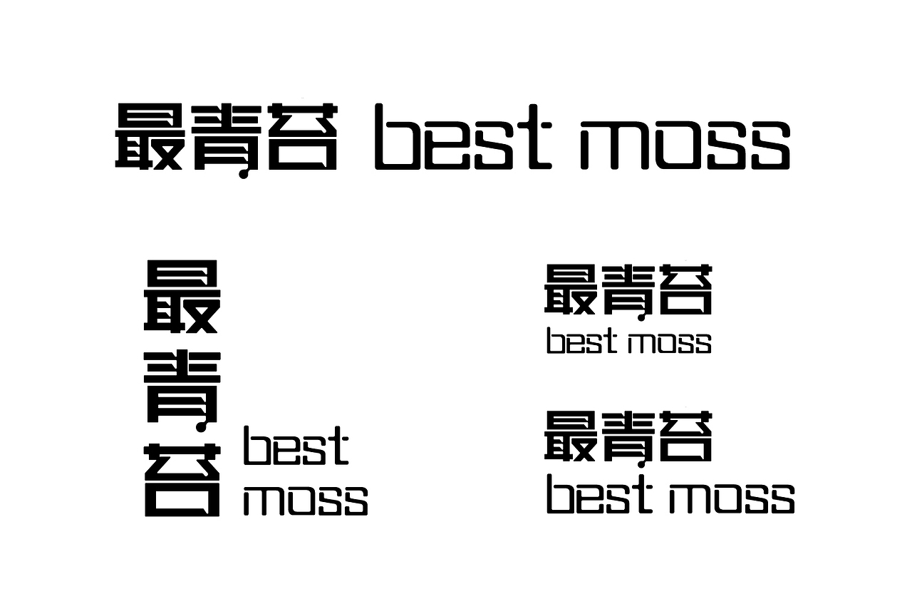 最青苔现代茶馆品牌构建