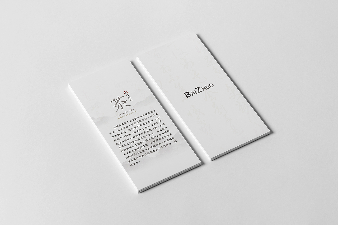 茶—相关物料设计