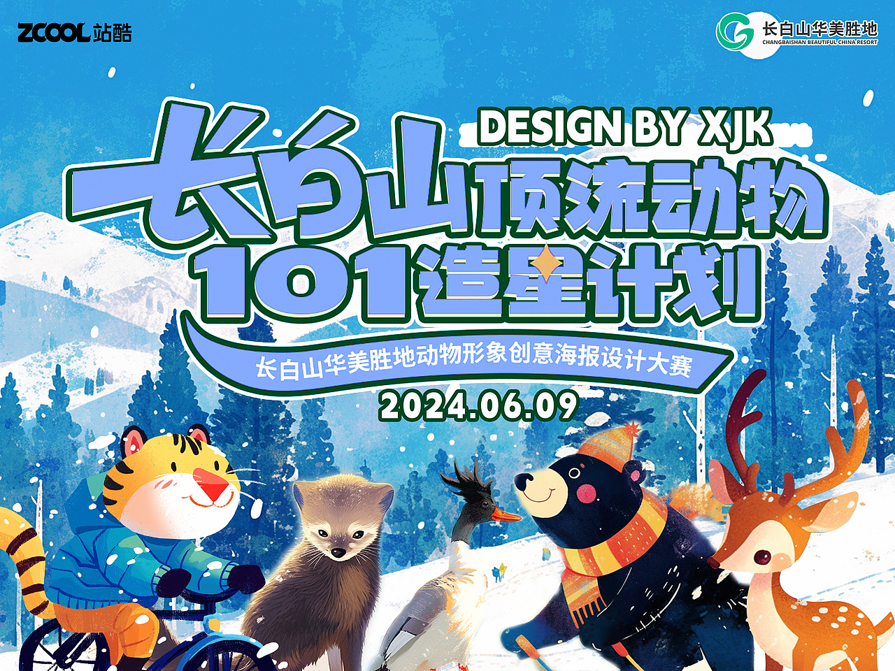 长白山顶流动物——雪域奇缘 MysticSnow（图ZMzcwNzY5MTg4） - 海报 - 站酷设计师会飞的萌仓鼠原创素材 - 站酷ZCOOL