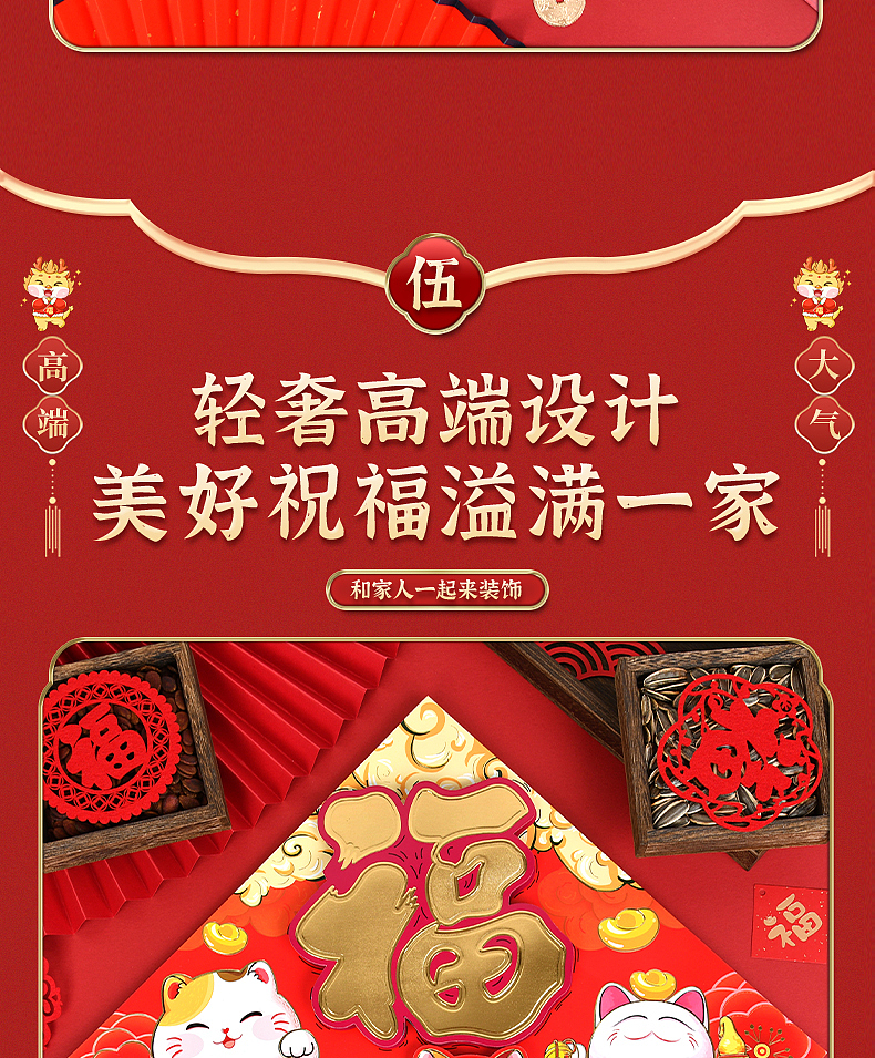 新年福字门贴详情页