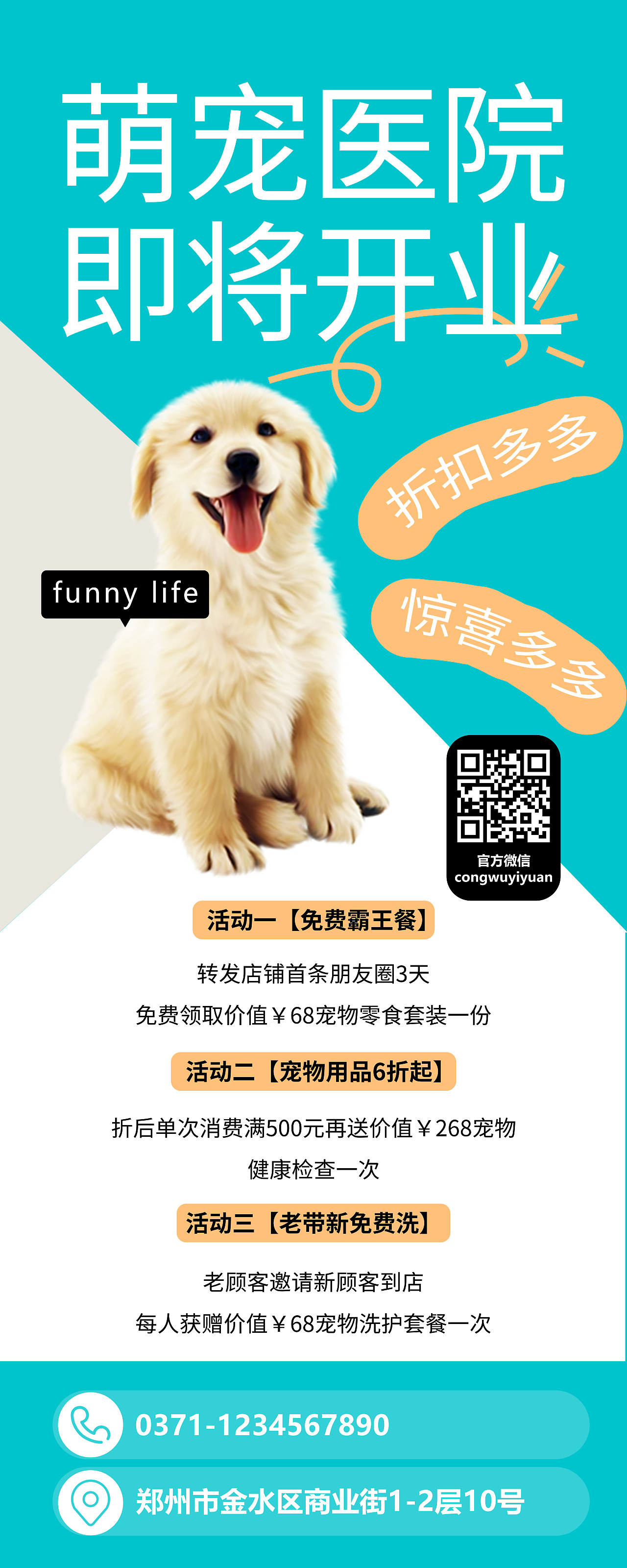 宠物医院易拉宝