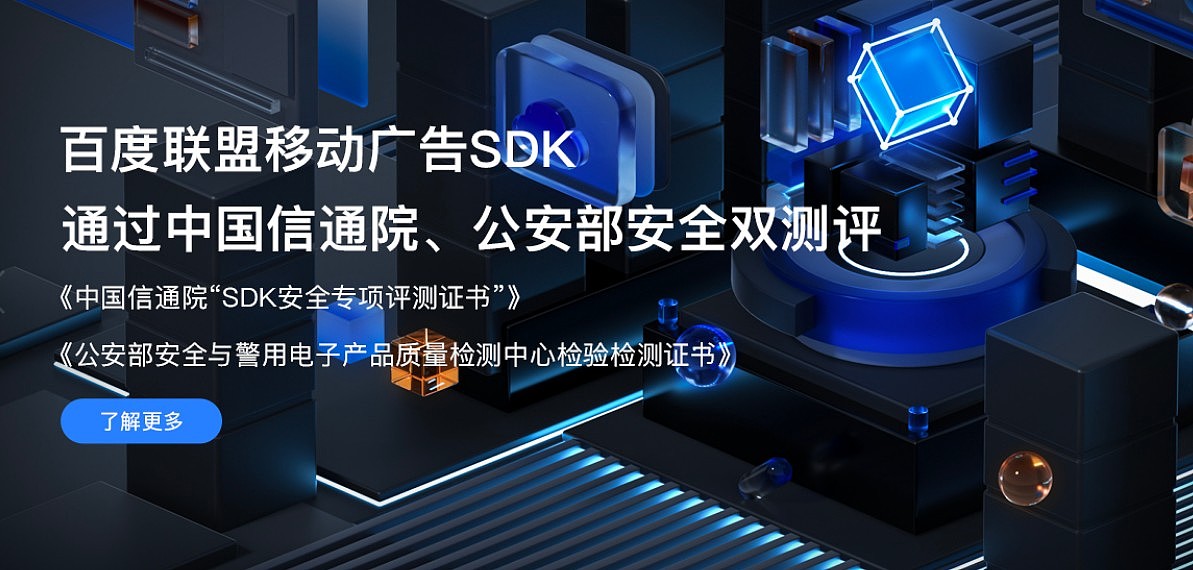 百度联盟 移动广告 SDK